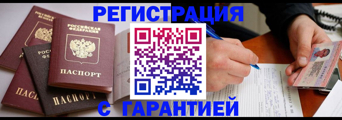 временная регистрация собственник в Первомайске