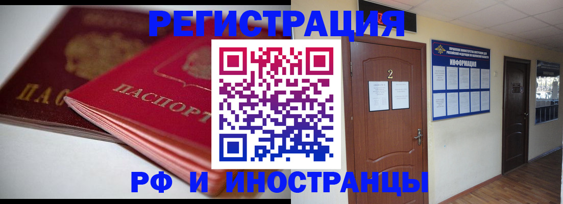 временная регистрация адрес в Первомайске