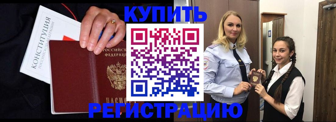 временная регистрация в Первомайске