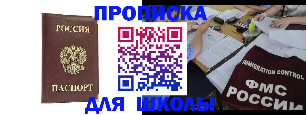 прописка ребенка в Первомайске