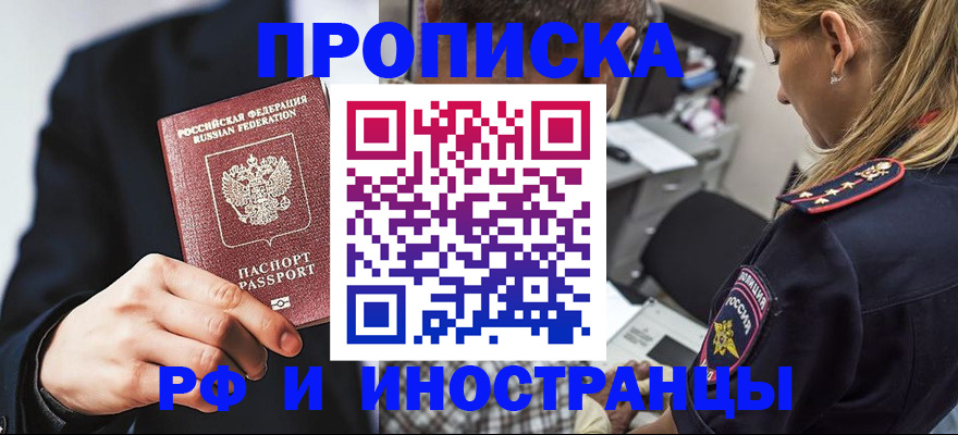 временная регистрация гарантия в Первомайске
